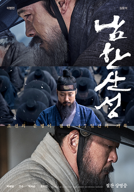 The Fortress - Korean Historical Film